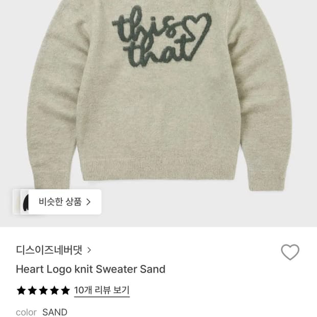 디스이즈네버댓 heart logo knit sweater sand