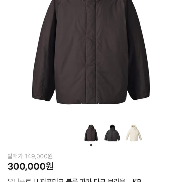 유니클로 u 퍼프테크 볼륨 파카 다크 브라운 xl