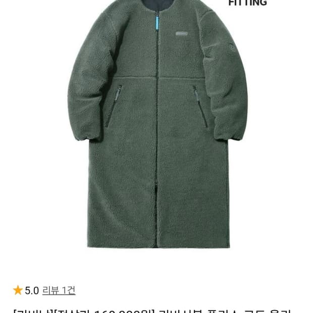 새상품급) 커버낫(COVERNAT) 리버시블 플리스 코트 올리브 퀄팅 자