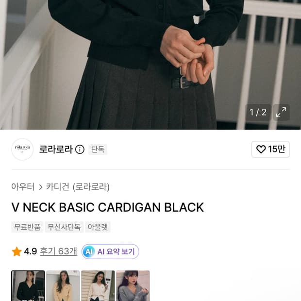 로라로라 브이넥 블랙 가디건V NECK BASIC CARDIGAN BLA