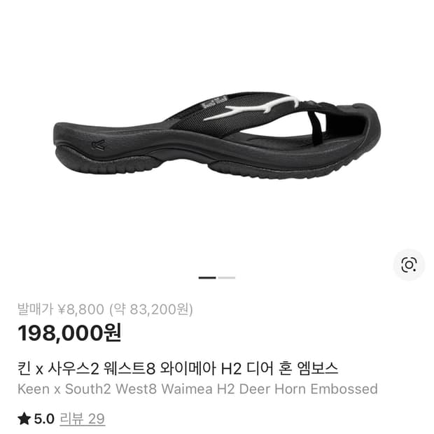 Keen x South2 West8 와이메아 H2 샌들 255 새제품