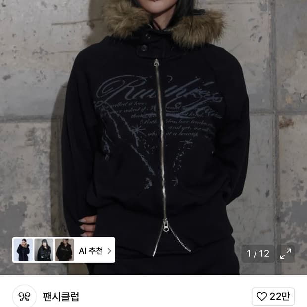 팬시클럽 퍼후드집업