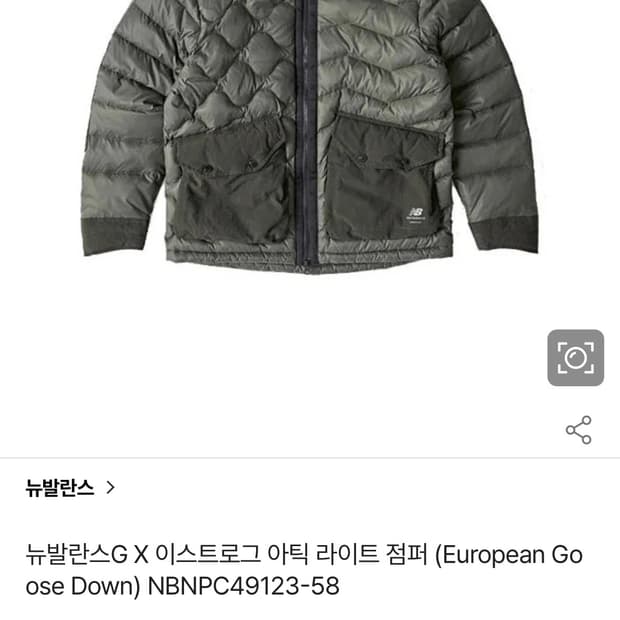 뉴발란스 X 이스트로그 구스다운 다크카키 아틱 라이트 패딩 자켓 XL