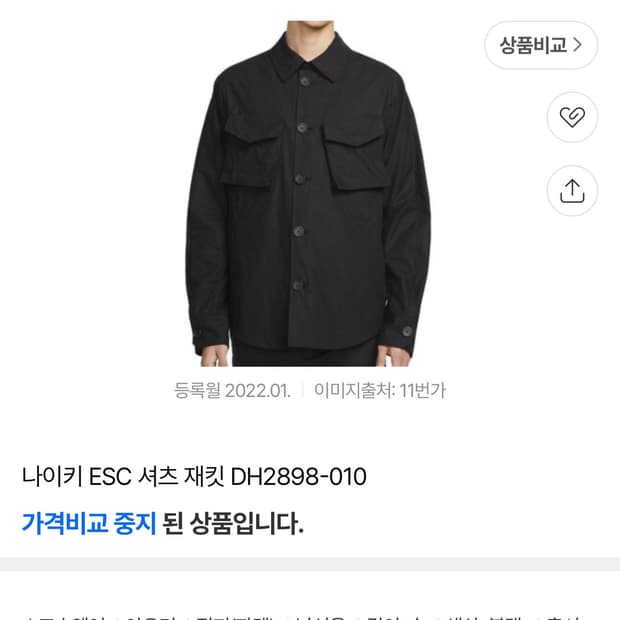 나이키 esc 셔츠 자켓