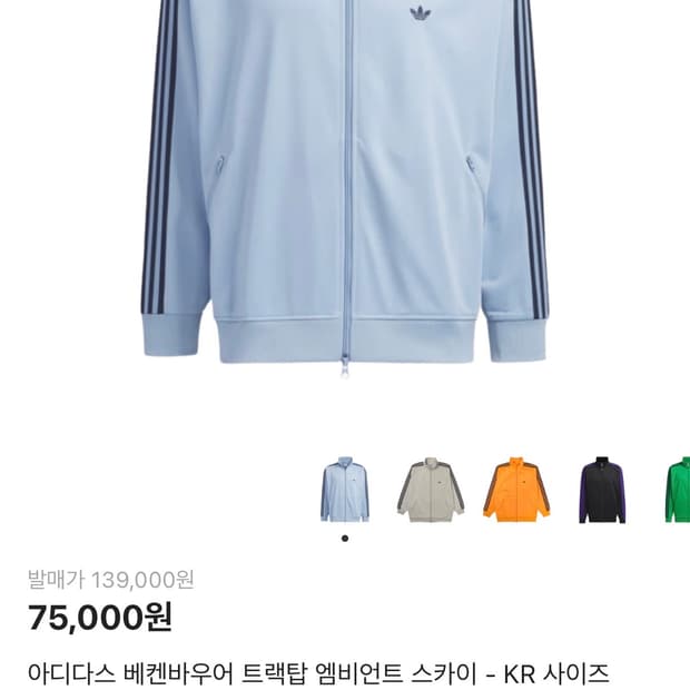 아디다스 배켄바우어 트랙탑 (2회착)