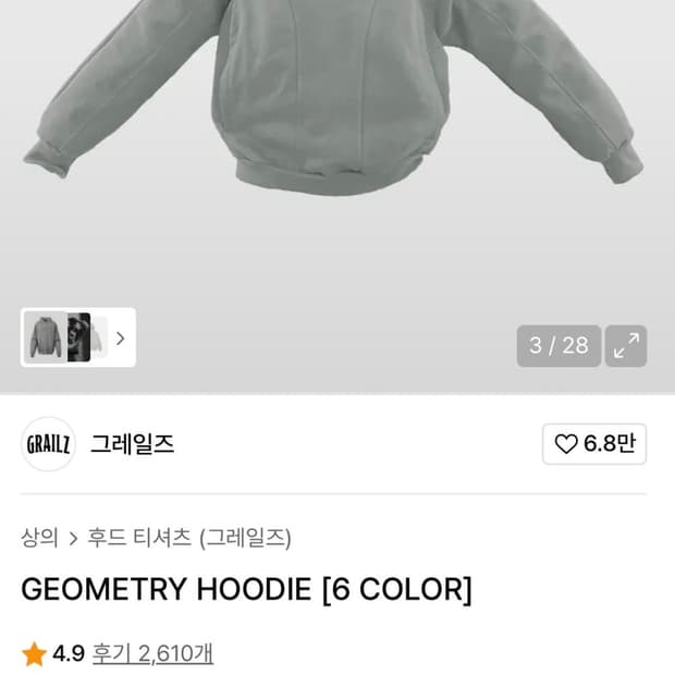 그레일즈 지오메트리 후드 애쉬세이지 2사이즈