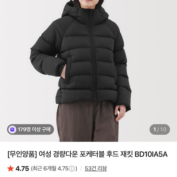 무인양품 포케터블 경량 다운재킷 블랙 XL(새상품)