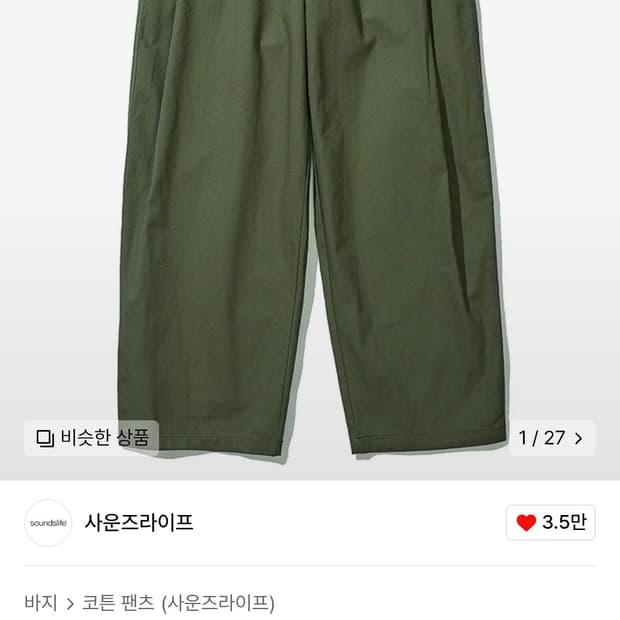 사운즈라이프 벌룬팬츠 카키 xl 새상품