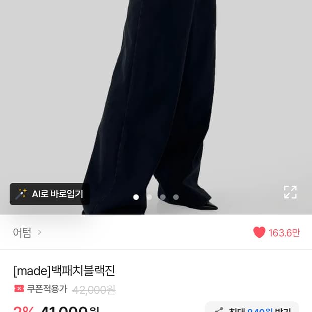 어텀 백패치블랙진