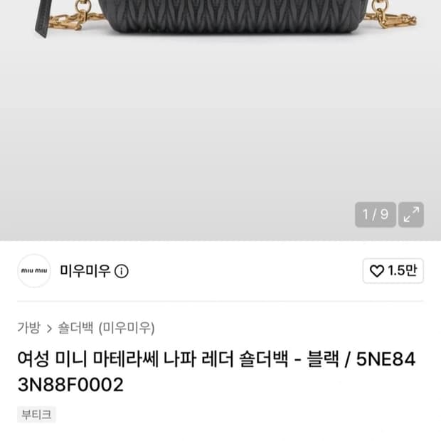 뮤뮤 마테라쎄 가죽 크로스백