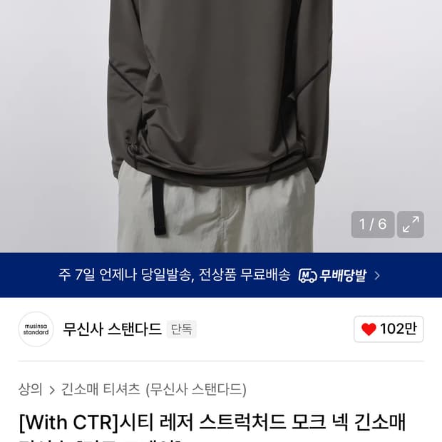 무신사 시티레저 스트럭처드 모크넥