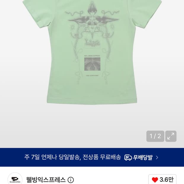 웰빙익스프레스 Digital Tattoo Tee Renewal Mint