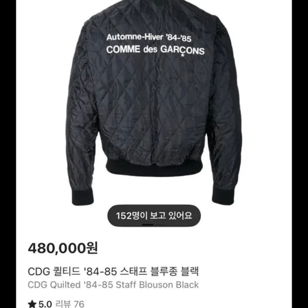 CDG 퀼티드 '84-85 스태프 블루종 블랙 m