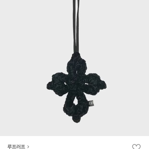 루프러프 백 참 가방참 키링