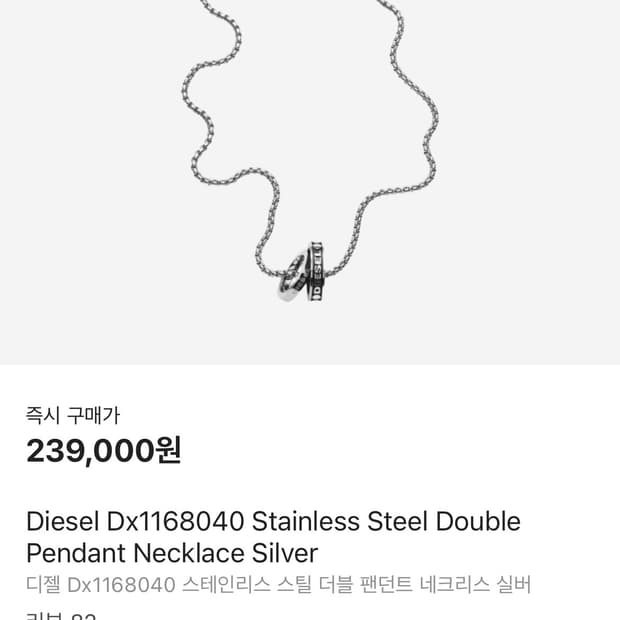 디젤 Dx1168 실버 더블 팬던트 목걸이