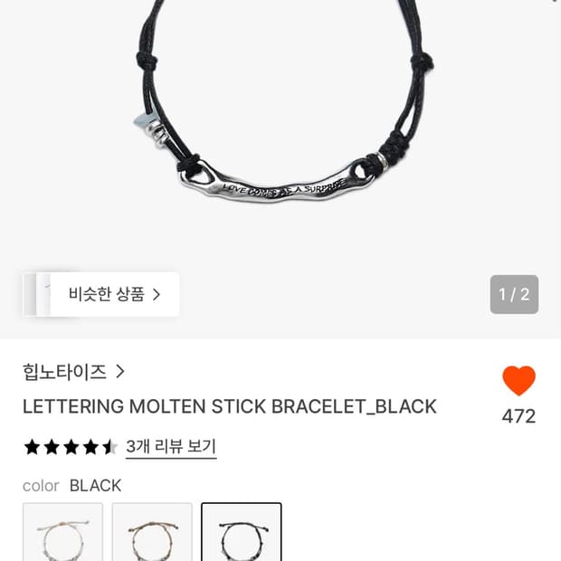 힙노타이즈 팔찌