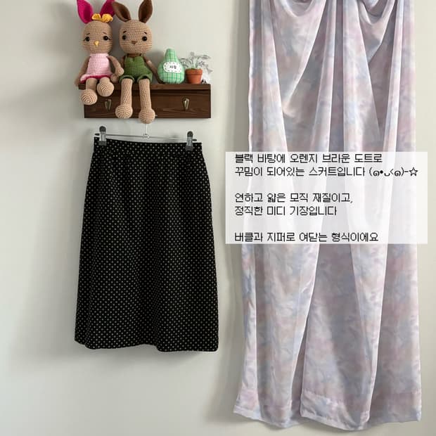 도트 스커트