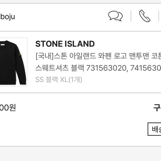 스톤아일랜드 맨투맨 xl