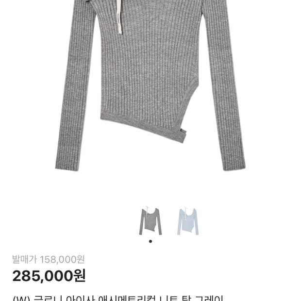 글로니 아이사 애시메트리컬 니트 탑 그레이