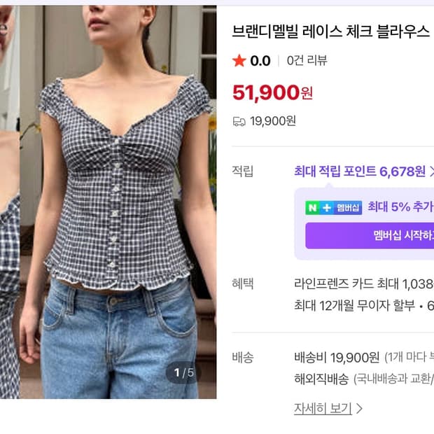 브랜디멜빌 레이스 체크 블라우스