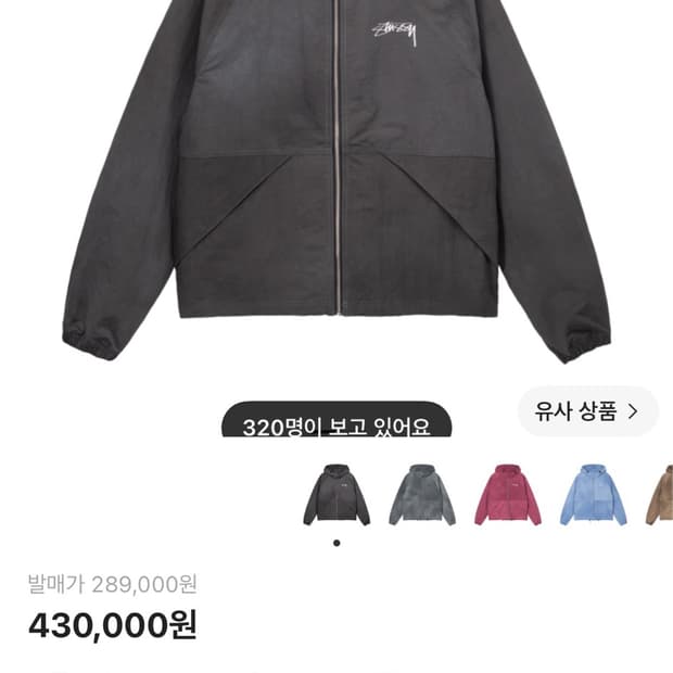 스투시 바람막이 m