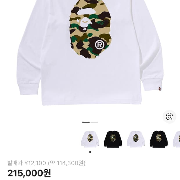 베이프 퍼스트 카모 빅 에이프 헤드 롱슬리브 티셔츠 