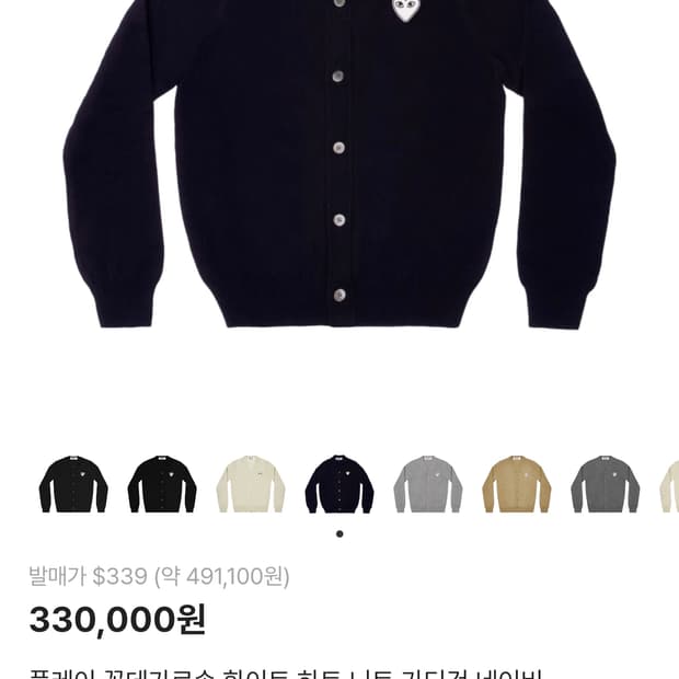 꼼데가르송 네이비 가디건 L 상태 최상