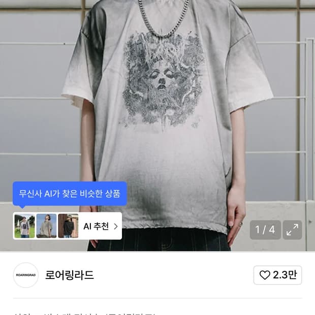 로어링라드 반팔 xl