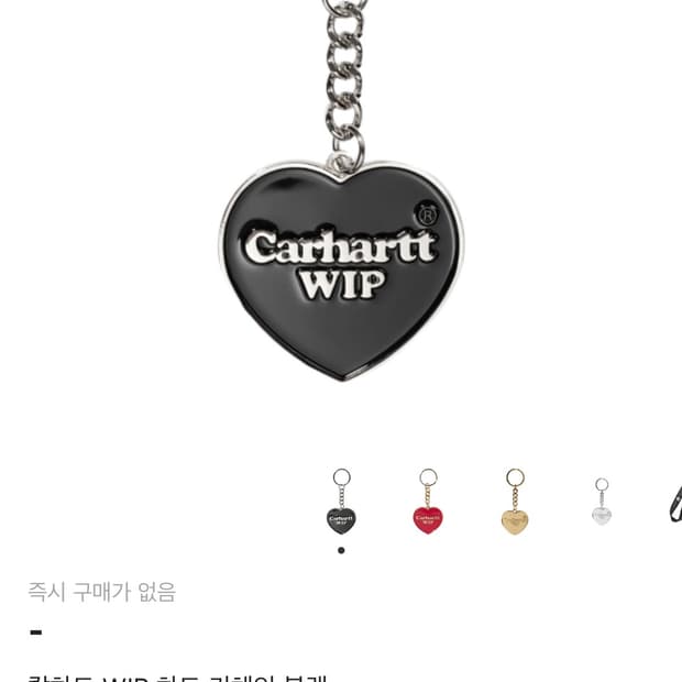 칼하트 하트 키링 블랙