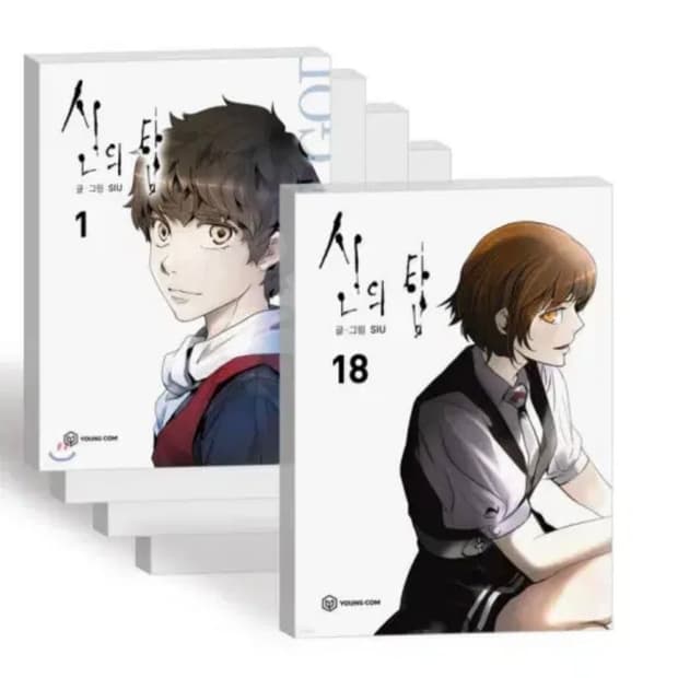 신의탑 1~18권(전권) 초판 한정 미개봉