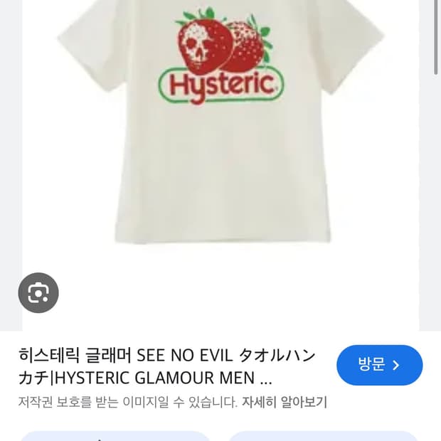 히스테릭 글래머 딸기 티셔츠