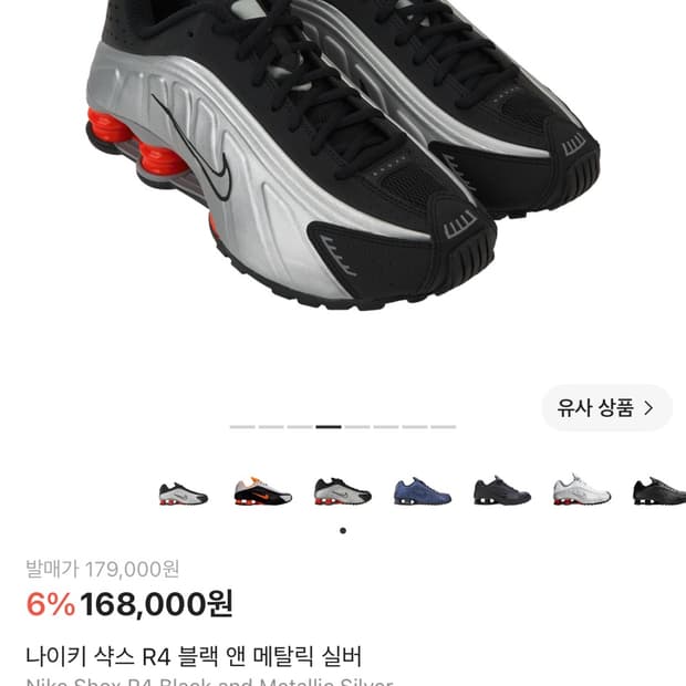 나이키 샥스 R4 블랙엔 메탈릭 실버 7