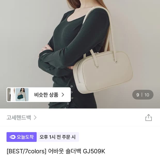 고세 숄더백