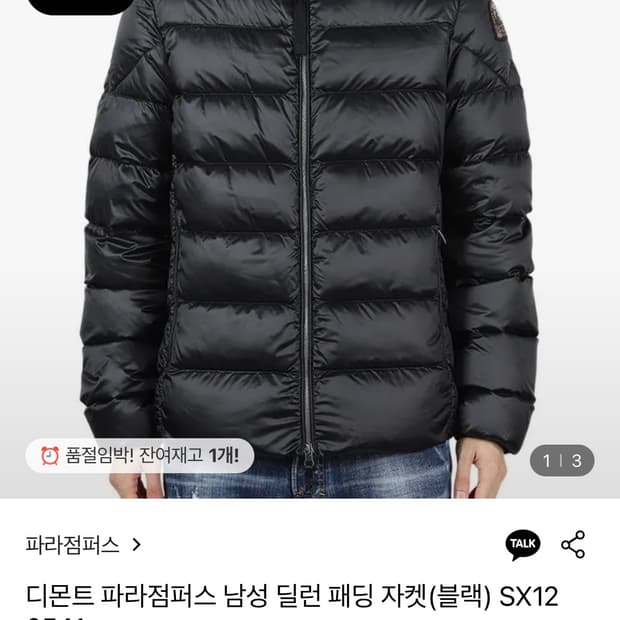 파라점퍼스 딜런 XL