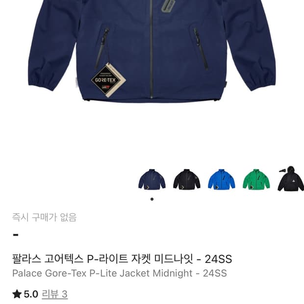 [XL] 팔라스 고어텍스 P-라이트 자켓