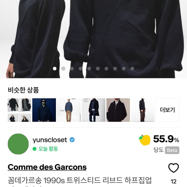 꼼데가르송 트위스티드 하프 니트집업