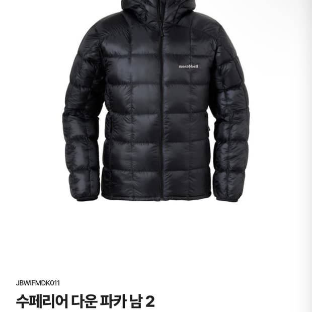 몽벨 슈페리어 다운자켓 L (m사이즈 교환)