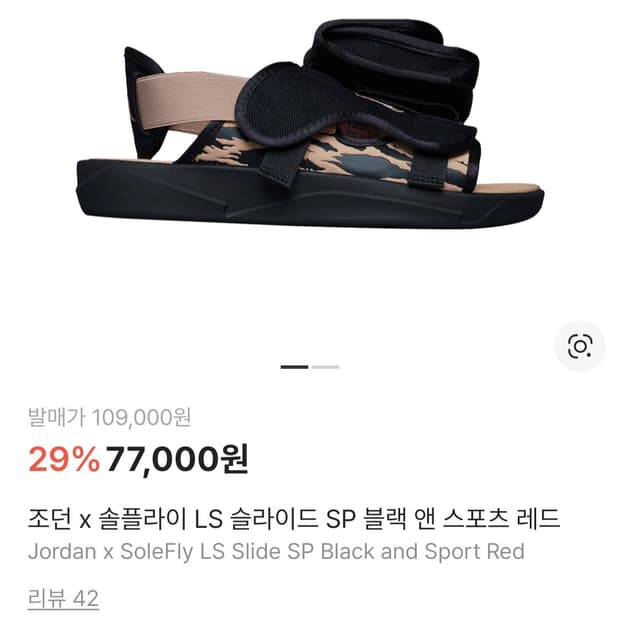 조던 솔플라이 슬라이드