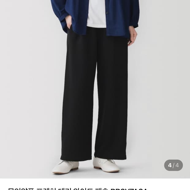 무인양품 무지 프렌치 테리 와이드 팬츠 블랙 s 판매 교환