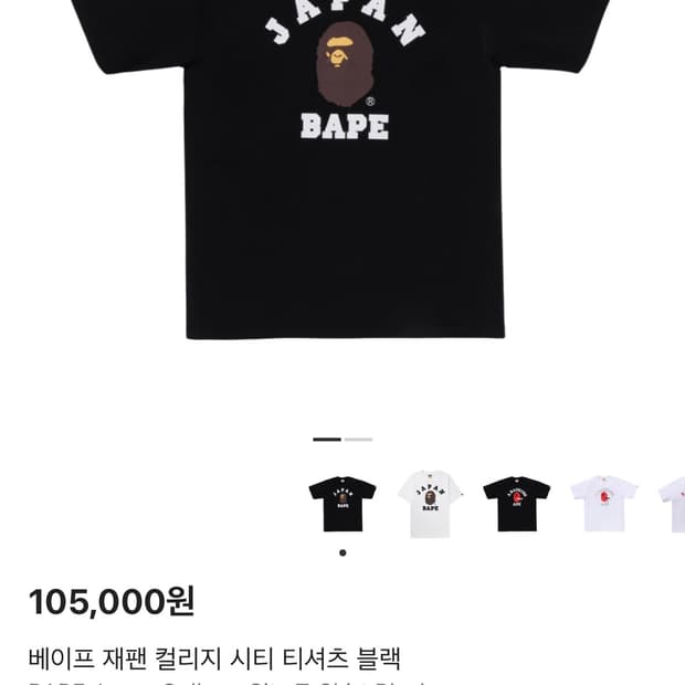 베이프 제팬 반팔