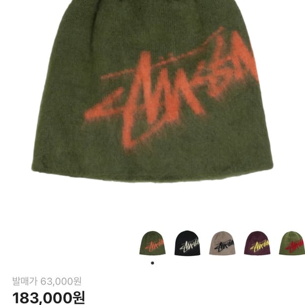 스투시 브러쉬드 비니 