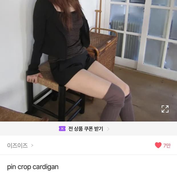 이즈이즈 핀 크롭 가디건 블랙