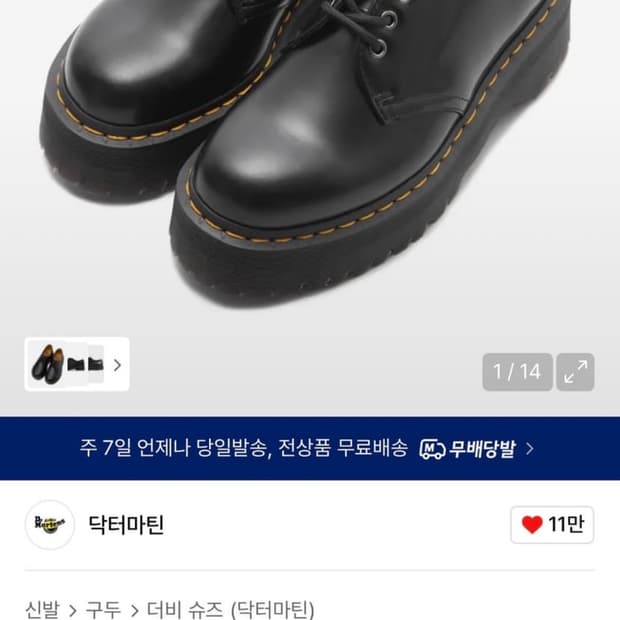 닥터마틴 1461 쿼드 250 새상품