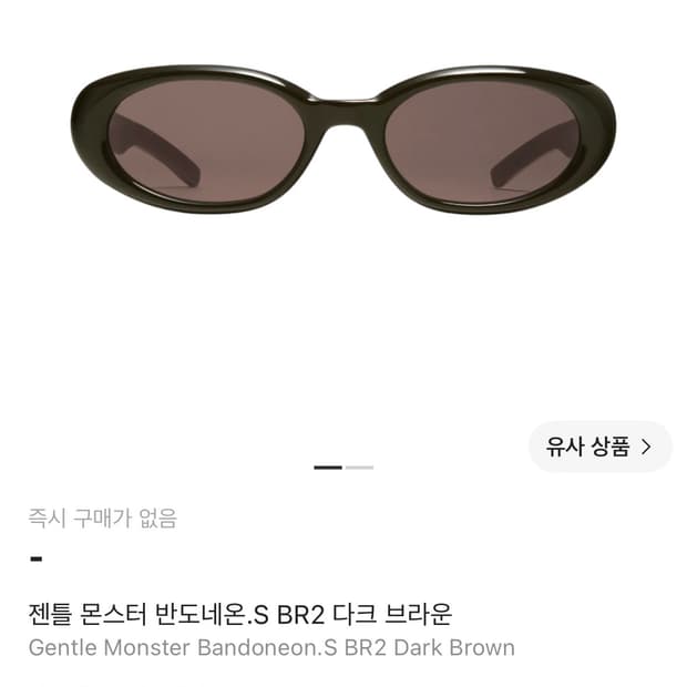 젠틀몬스터 반도네온 S BR2 다크브라운 선글라스