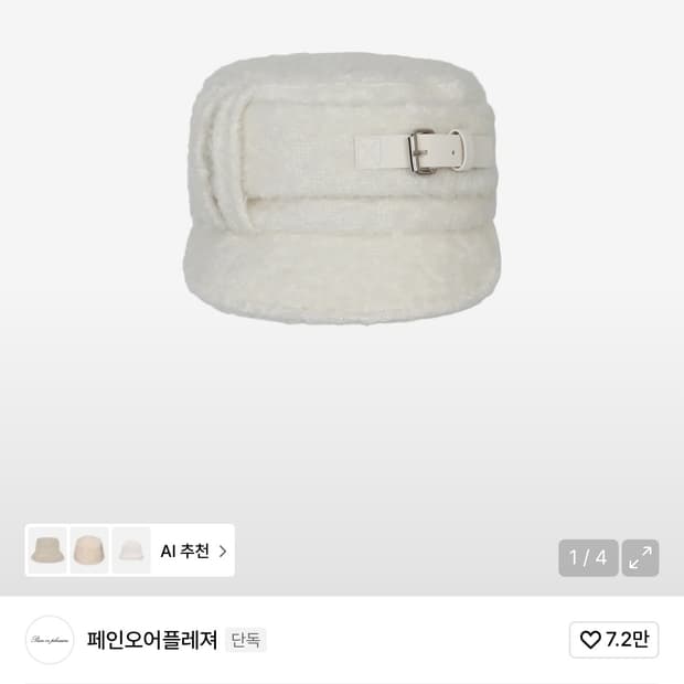 페인오어플레져 루나 벨보이캡 크림