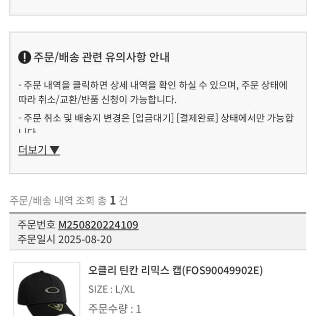 오클리 틴칸 리믹스 캡 L/XL