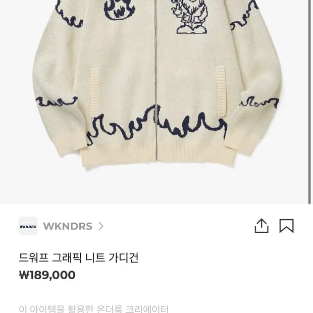 위캔더스 드워프 그래픽 니트 가디건 M