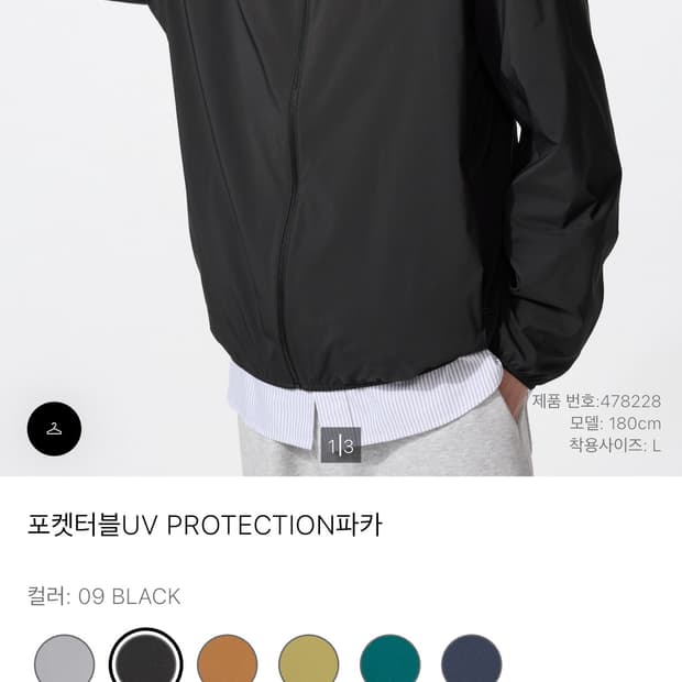 유니클로 포켓터블UV protection 파카 바람막이