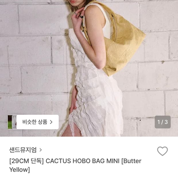 샌드뮤지엄 미니 호보백