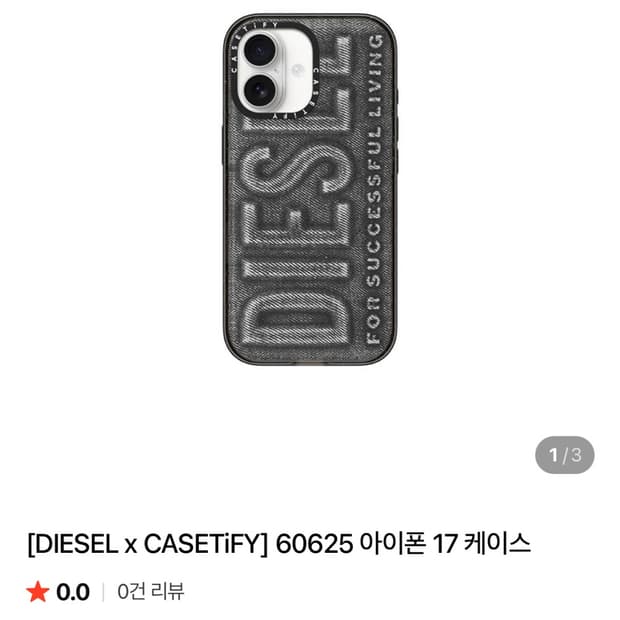 디젤 폰케이스